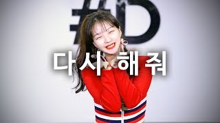Celebrity [ kpop ] TWICE (트와이스) - Do It Again (다시 해줘) Dance Cover (#DPOP Mirror Mode) Net Worth
