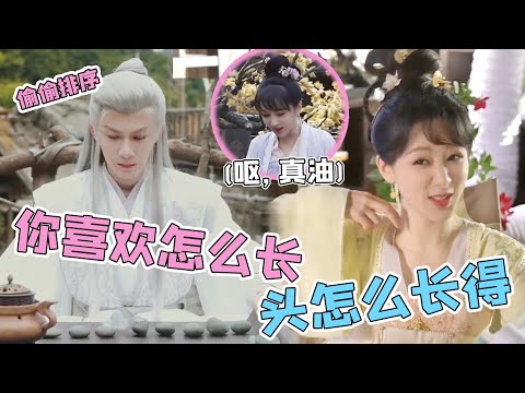 檀健次偷偷给头排序，仅因杨紫的一句话，宝宝蛇也太可爱了吧