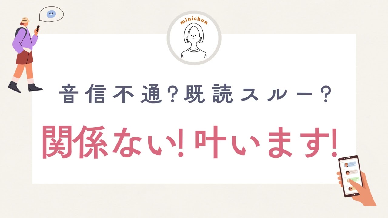 連絡の有無関係なしに叶うのが当たり前！