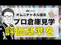【倉庫見学】オムニチャネル協会で大人の社会見学【アパレル倉庫】