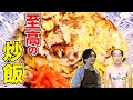 【抱腹絶倒】炒飯作ったらそれどころじゃなかったwww【エガちゃんねる公認切り抜き】