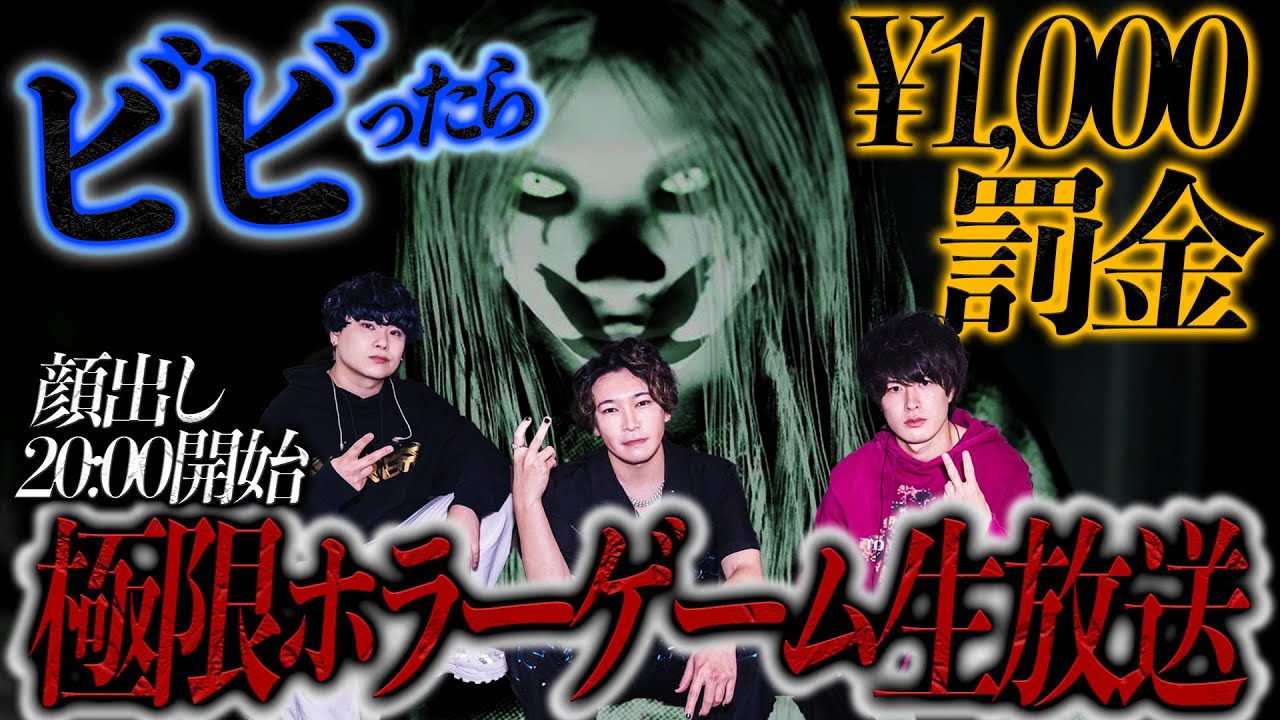 【LIVE】ビビったら即1000円罰金！顔出しホラーゲーム生放送！ #ホラーゲーム実況プレイ #ノンラビ