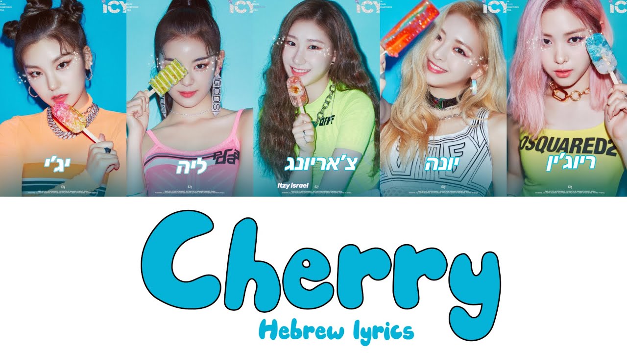 CHERRY ITZY HEBREW LYRICS / מתורגם לעברית YouTube