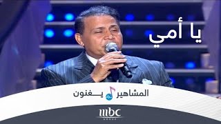 يا أمي.. بصوت سعدون جابر