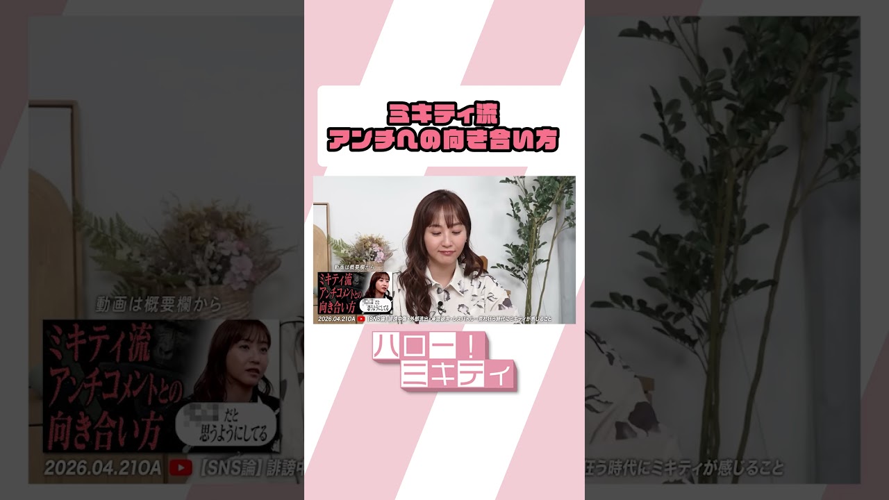 A Shared Family Understanding [Mikitty Highlights] - YouTube