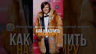 Вечная дилемма: снимать квартиру или купить свою? #продажанедвижимости #арендаквартиры #риэлтор