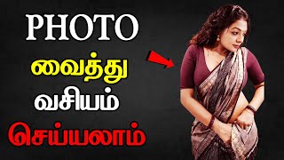 Photo வசயம - Vasiyam Seivathu Eppadi In Tamil