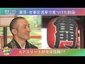 人気観光スポット浅草寺で働く秋田に縁のある方を紹介✨「土曜の情報缶詰どっかん！」♪東京こまち supported by SHOWROOM♪2026年5月16日放送