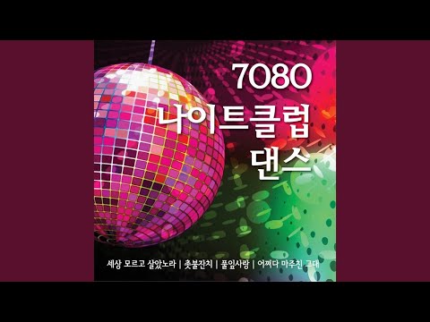 오늘 같은 밤