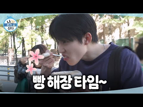 [나 혼자 산다] 국물 떡볶이로 빵 해장하는 서범준💖 마음이 정화되는 얼큰한 맛!, MBC 261016 방송