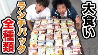 【大食い】メンバー全員でランチパック全種類制覇に挑戦！【SUSHI★BOYSの企画#186】