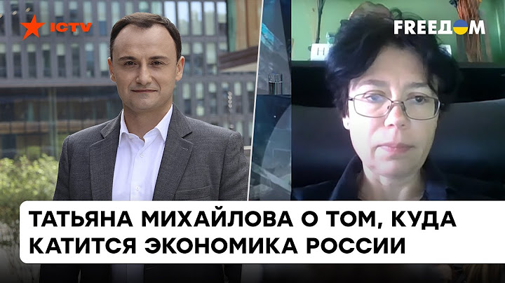 Жить в России будет все хуже! Татьяна Михайлова о том, к чему приведет дефолт в России — ICTV