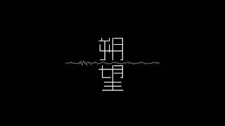 朔望.mimicopy