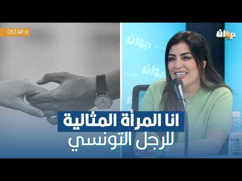 فرح بن عمارة : أنا المرأة المثالية للرجل التونسي و هذه نظرة المجتمع لي كإمرأة مطلقة