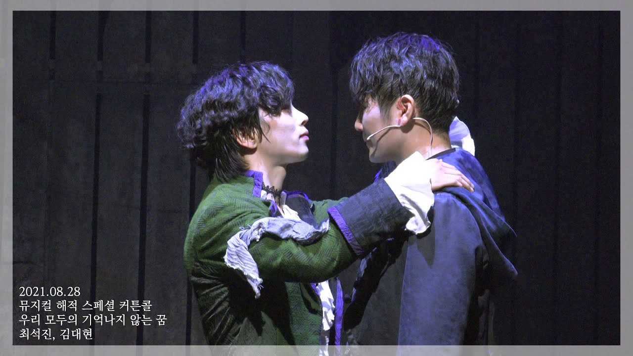 [210828] 뮤지컬 해적 스페셜 커튼콜 '우리 모두의 기억나지 않는 꿈' -최석진, 김대현
