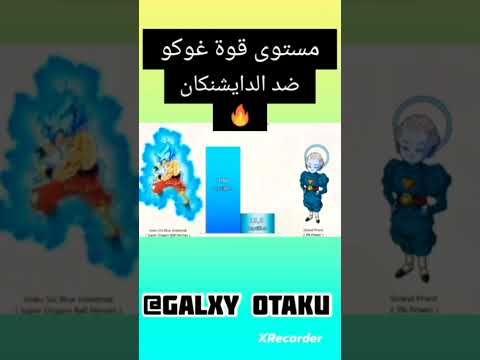 مستوى قوة غوكو ضد الدايشنكان Anime اوتاكو Dbz Dbz Shots Goku Otaku Dragonball