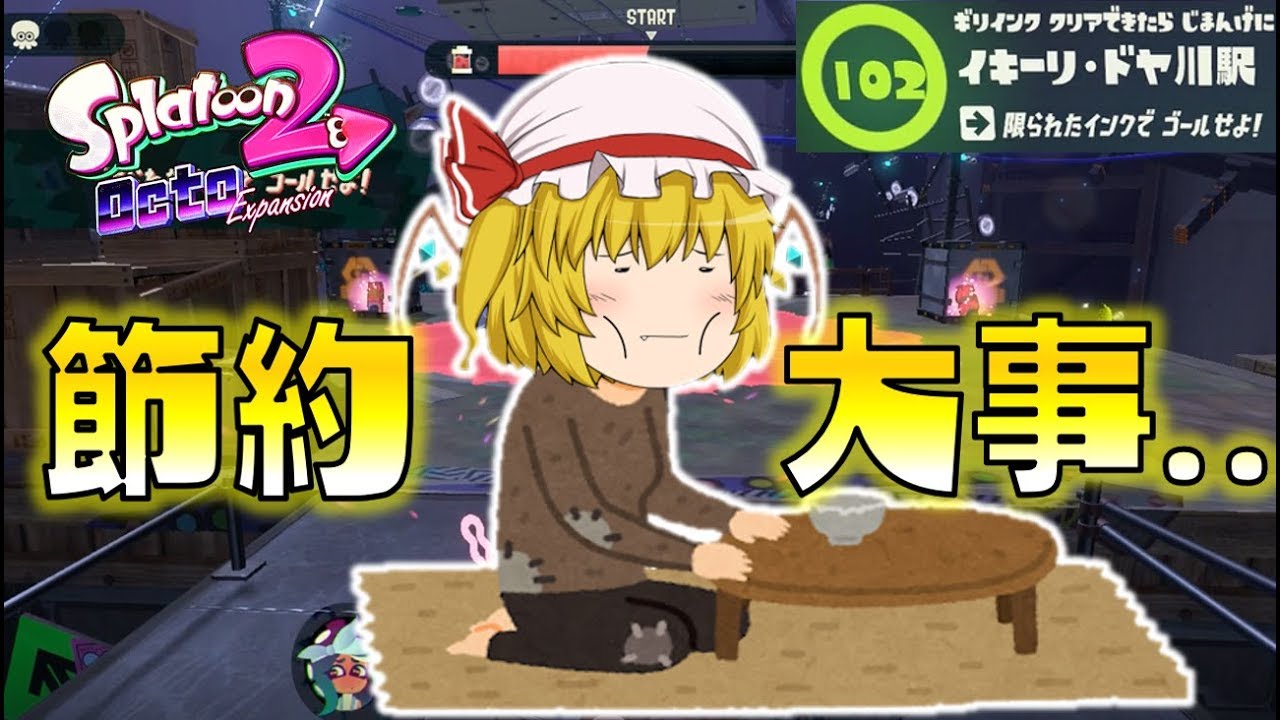 Splatoon 2] Octo Expansion I02 Ikiri Doya River Station