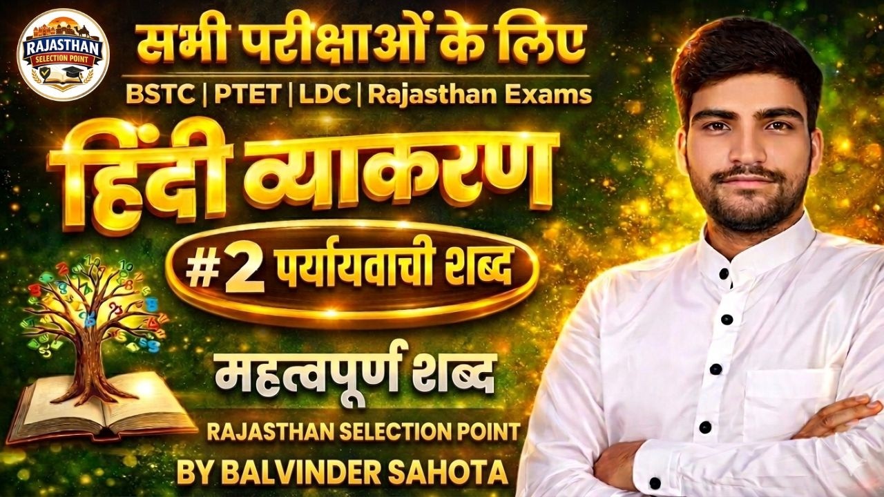 पर्यायवाची शब्द (Hindi Grammer) | BSTC/PTET/CET & All Govt. Exams | Blavinder sahota sir