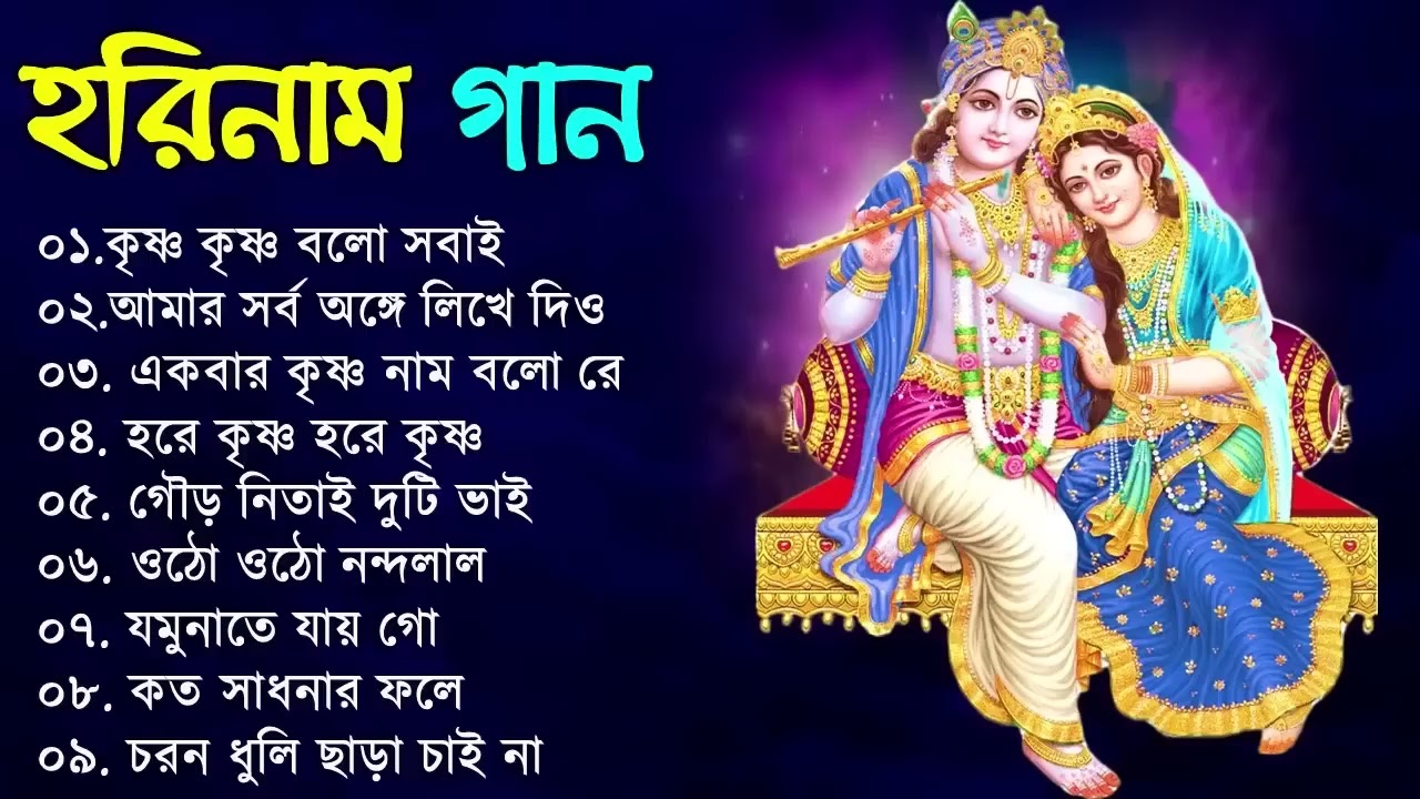 নাম কীর্তন | kirtan | ভোরের নগর কীর্তন | Sokaler Gaan | Horinamer Gaan | Krishna Bhajan | pravati