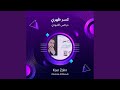 مرتضى العبودي كسر ظهري غردها