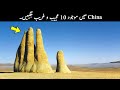 10 Weird And Shocking Places In China | TOP X TV