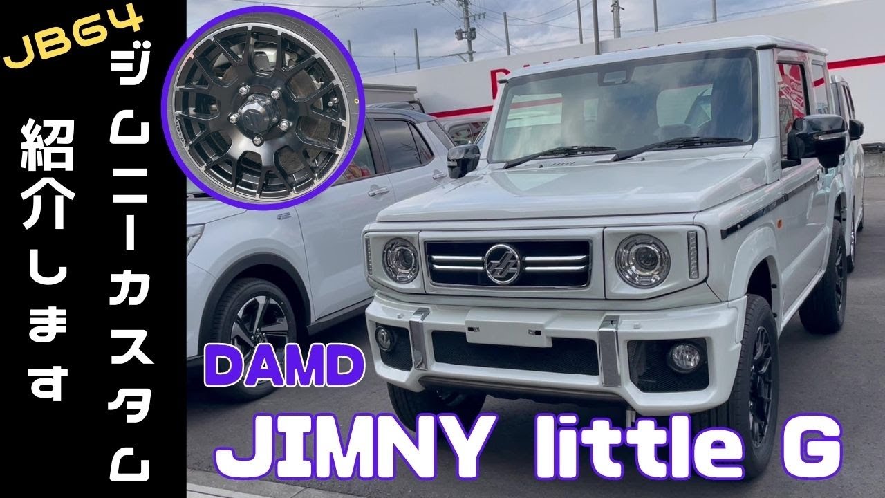 沖自動車のデモカー、DAMD JIMNY little G.を詳しく紹介します。