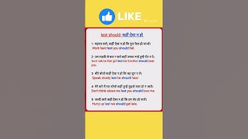 Use of lest should || Learn English || grammar || #shorts #english #practiceenglish #learnenglish