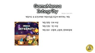 루츠템 토브토리 창의놀이 [게임멘사 인테그리티(GameMensa Integrity)]_기본 게임 방법 (2022년~)