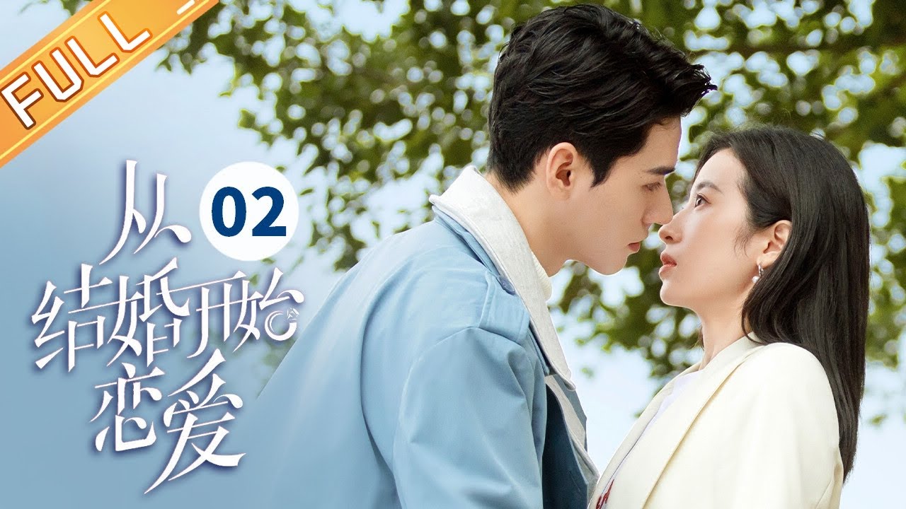 【ENG SUB】《从结婚开始恋爱 Begin Again》第2集 龚俊再次拒绝周雨彤的结婚请求【芒果TV季风频道】