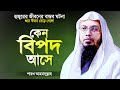           bangla islamic waz  shaikh ahmadullah