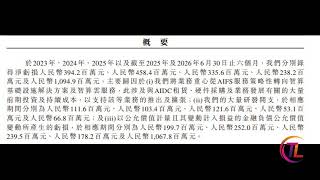 中国最大智算新云冲刺IPO：上半年营收6亿，仍亏损超千万
