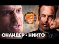 Снайдеркат «Лиги справедливости», «Никто» vs быдло, боди-хоррор It Takes Two / Душевный подкаст №50