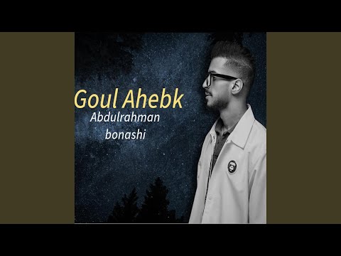 قول احبك