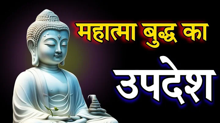महात्मा बुद्ध का उपदेश 🔥एक बौद्ध साधक की प्रेरणादायक कथा|| Buddhist Motivational Stories