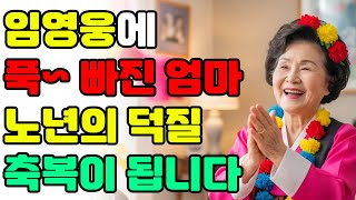 트로트 가수 &#39;덕질&#39;이 가져온 가족 갈등, 지혜롭게 푸는 법! 성경에서 답을찾다.