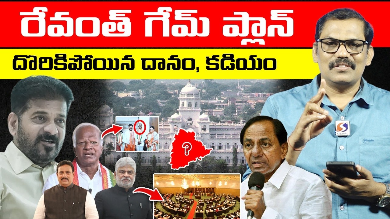 Kadiyam Srihari Drama On Disqualification || Danam Nagender || Revanth Reddy || Signal TV Telugu