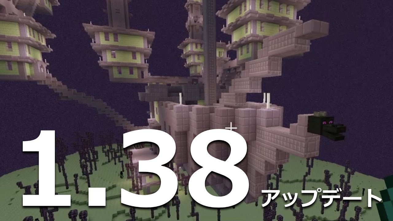 コンソール版マインクラフト Ps4 Psvita Wii U Ps3 Xbox 大型 1 38 アップデート エンドシティ エリトラ 無料 Minecraft Tu 46 Update Youtube