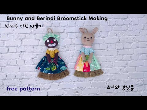 116-퀼트토끼와 베린디빗자루 인형 만들기,Make a quilted bunny and berindi broom
