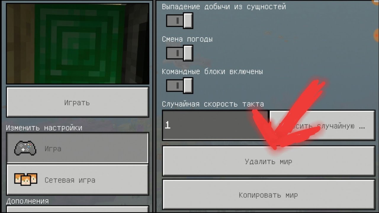 Восстановить майнкрафт на телефоне. Как удалить мир в МАЙНКРАФТЕ. Как удалить мир в МАЙНКРАФТЕ на телефоне. Как удалить миры в МАЙНКРАФТЕ на телефоне. Как удалить миры в МАЙНКРАФТЕ.