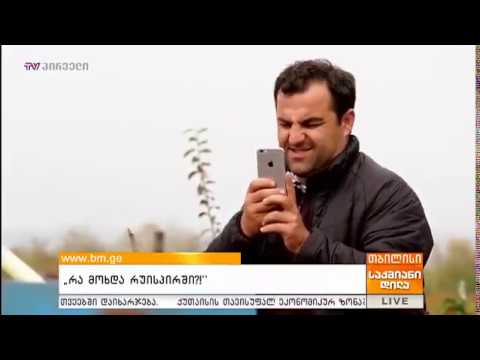 ტვ პირველი - რუისპირის ბიოდინამიური მეურნეობა