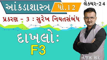 NIYAT SAMBANDH | STD 12 | STATISTICS | LINEAR REGRESSION | SUM F3