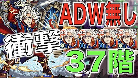 تحميل モンスト 37階