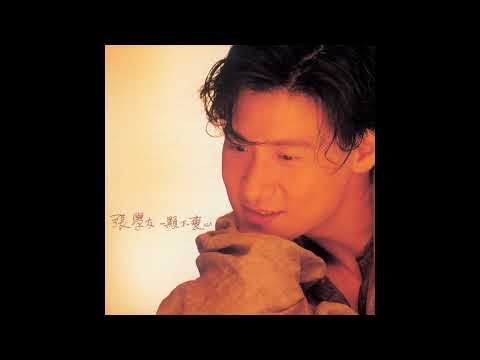 張學友 - 壯志驕陽 (instrumental)