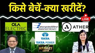 What to do in OLA, Ather, BDL, BEL, Trident, BHEL, HAL, Inox Wind, Tata Power, Paras Defence Share?