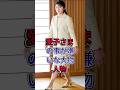 愛子さまの事が嫌いな大物人物 #芸能人 #芸能 #fyp #愛子さま