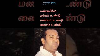 Kannadasan song #1421 #oldisgoldsongs #shortsfeed #trending #hitcollection #hitsong #popularsong