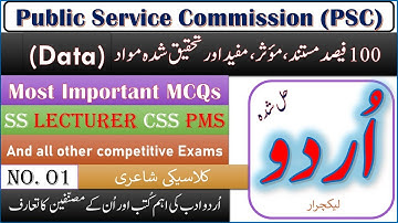 PSC Urdu Most important MCQs for SS, Lecturer, CSS, PMS etc Video. 01