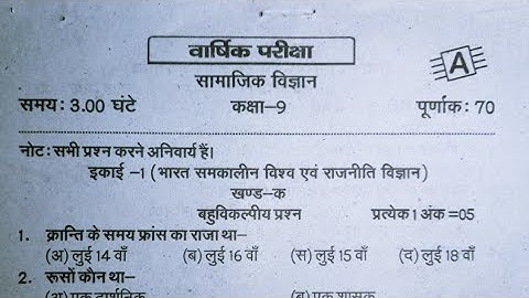 कक्षा-9 सामाजिक विज्ञान पेपर 2023 Answer key  || 9th Social Science / सामाजिक विज्ञान paper 2023