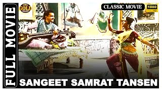 Sangeet Samrat Tansen - 1962 - संगीत सम्राट तानसेन l Bollywood Classic Movie l Bharat Bhushan,Anita
