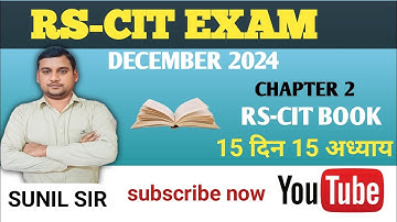RSCIT MCQ CHAPTER -2 BOOKS IMPORTANT QUESTION || RSCIT EXAM MOST QUESTIONS || RSCIT PAPER QUESTION